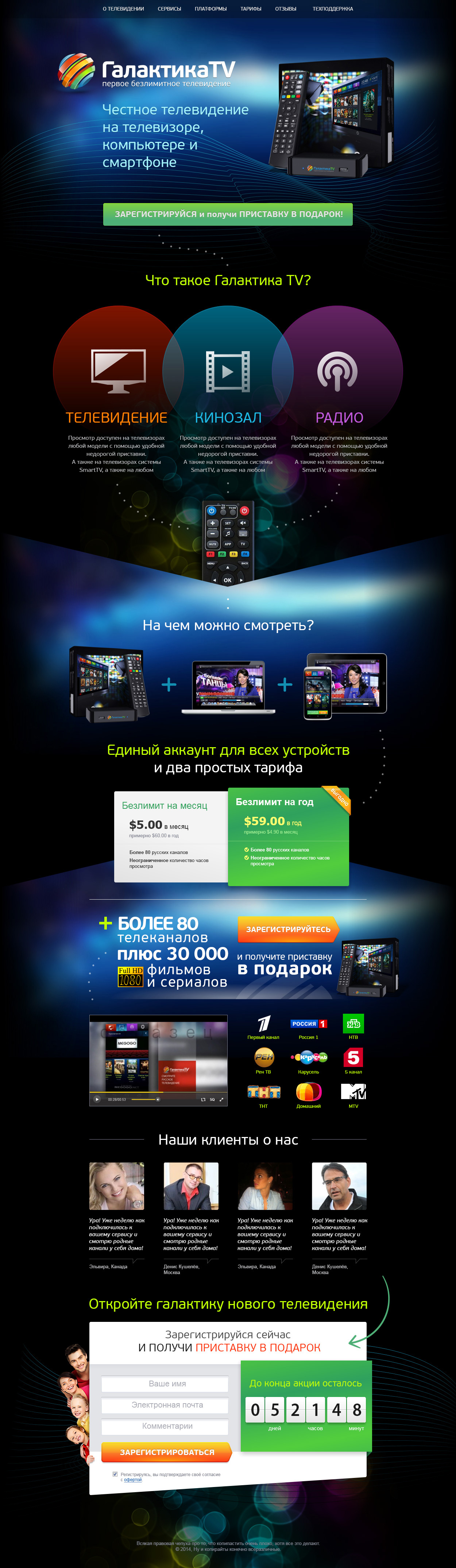 Дизайн лендинг пейдж IPTV телевидения