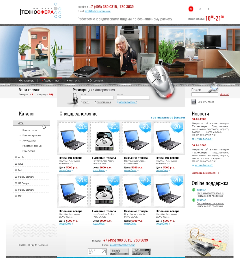 ТехноСфера