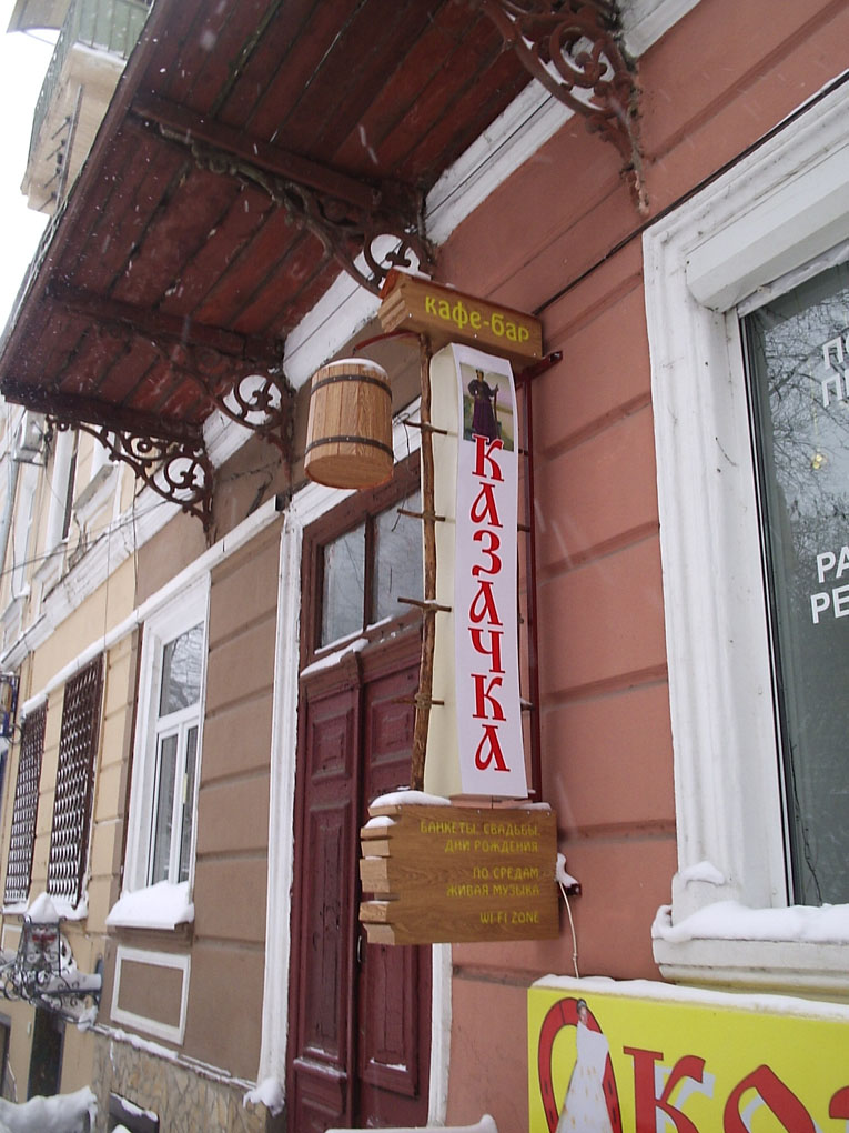 Кронштейн для бара "Казачка"