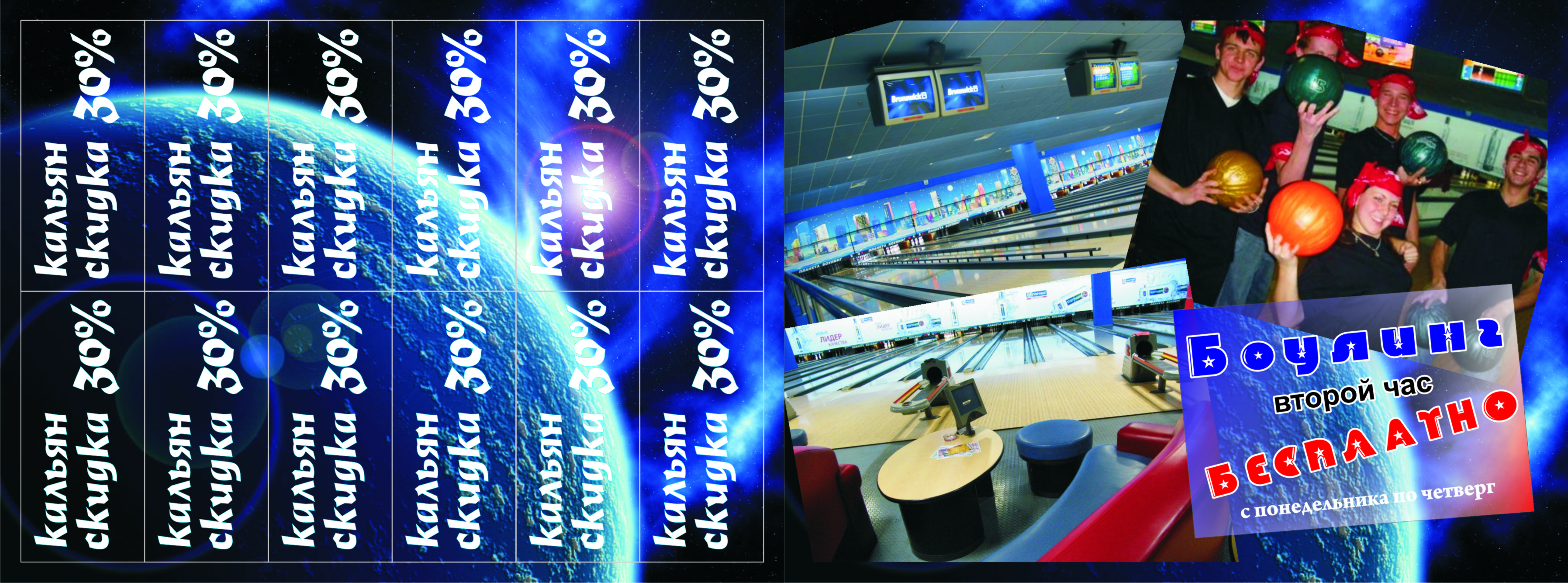 Планета Боулинг