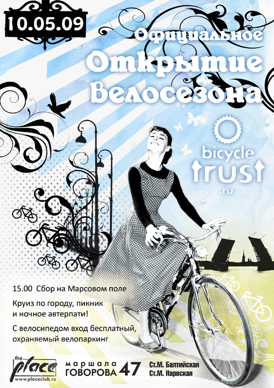 афиша для велоклуба