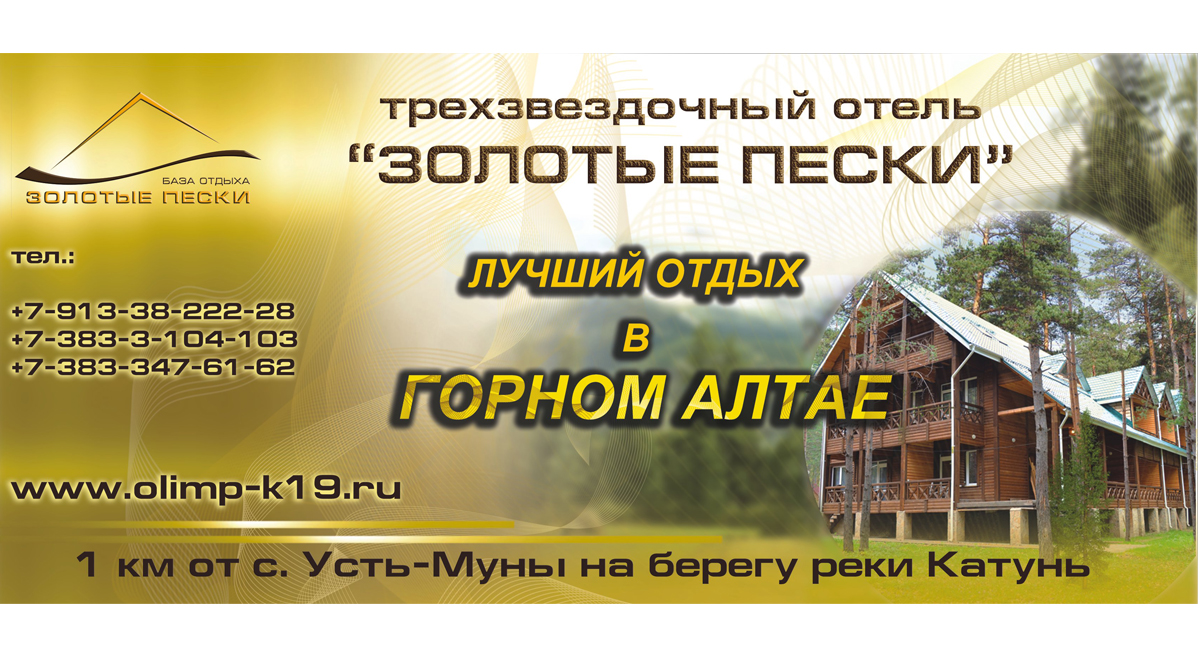 база отдыха "золотые пески"