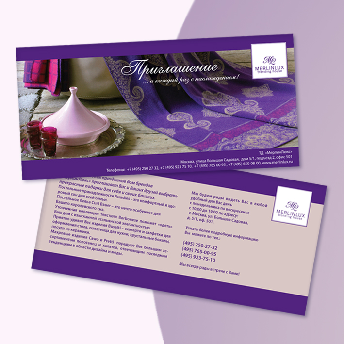 Приглашение на текстиль для ТД "MERLlNLUХ", 2009 г.