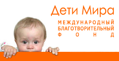 27 баннеров для фонда "Дети Мира" в девяти размерах