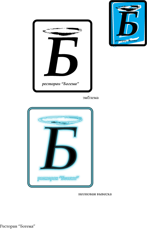 ресторан Богема