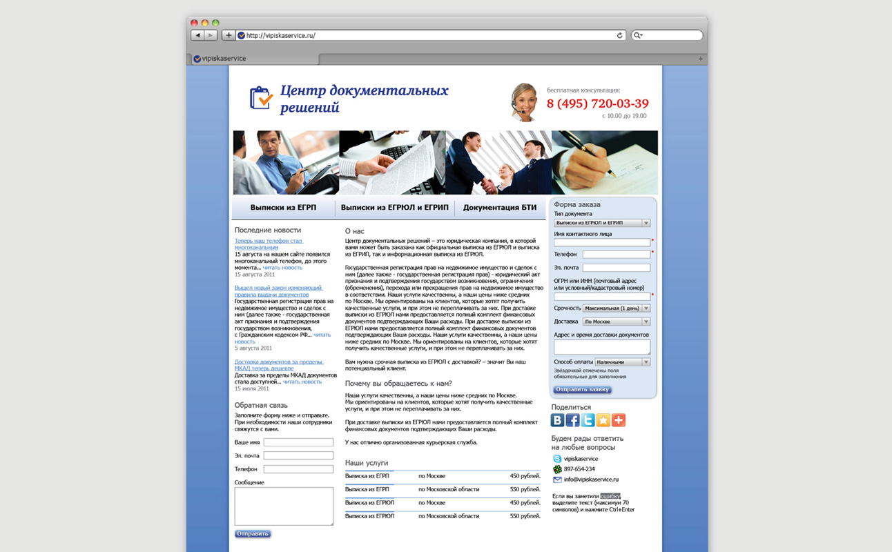 Центр документальных решений