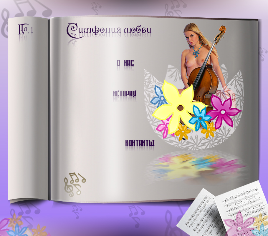 Тема 3 - музыкальная страничка