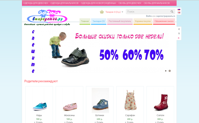 интернет-магазин Детские товары