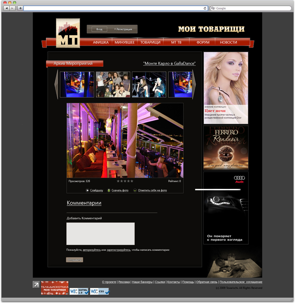 Мои товарищи. Архив мероприятий.