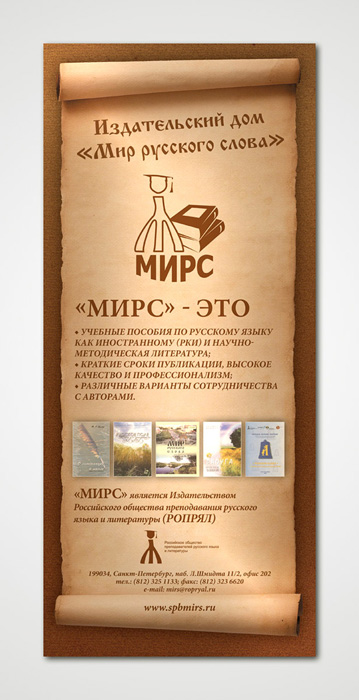 Иксбаннер - "МИРС"