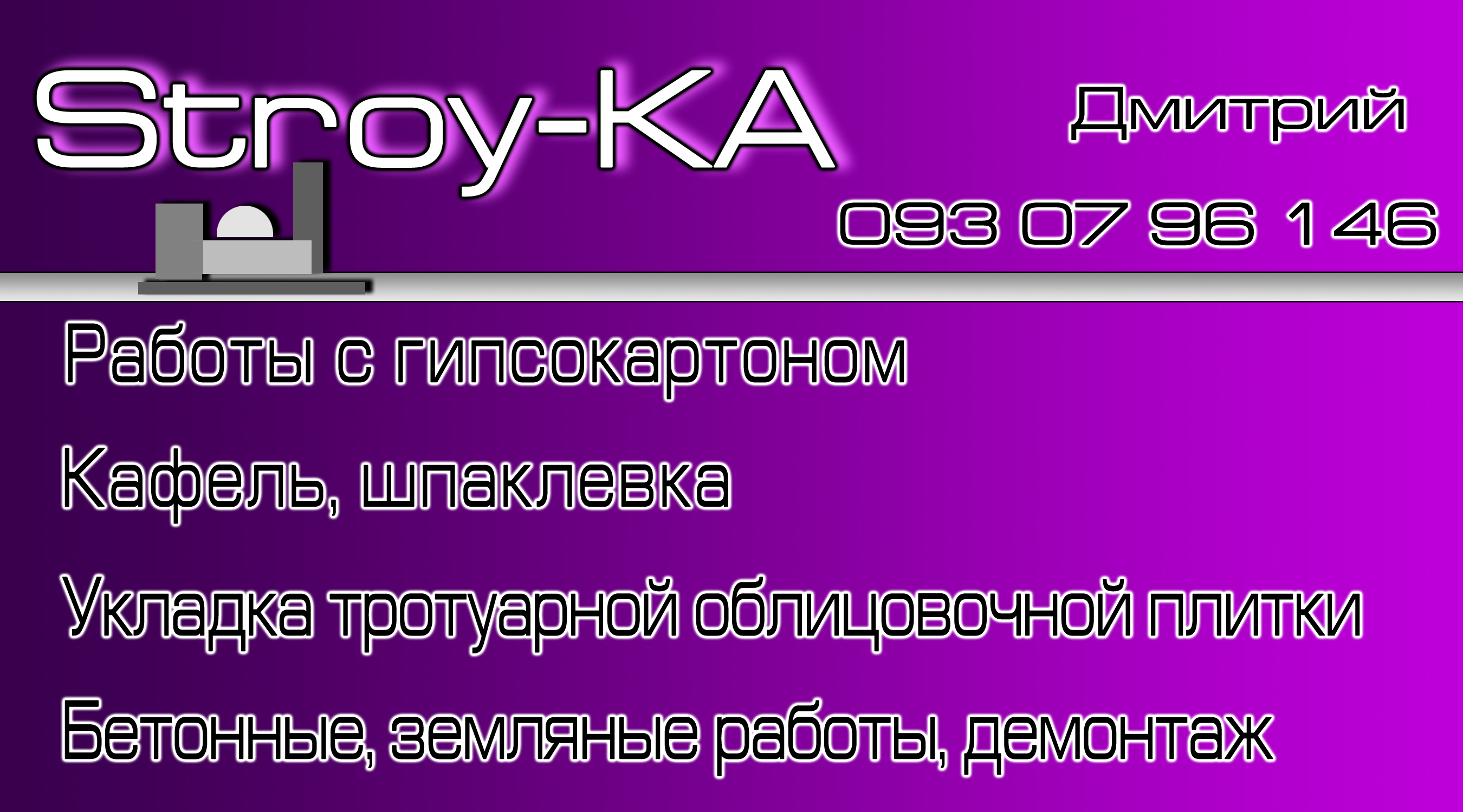 Визитка Stroy-KA