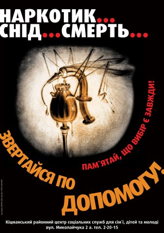 Плакат. Социальная реклама о вреде наркотиков