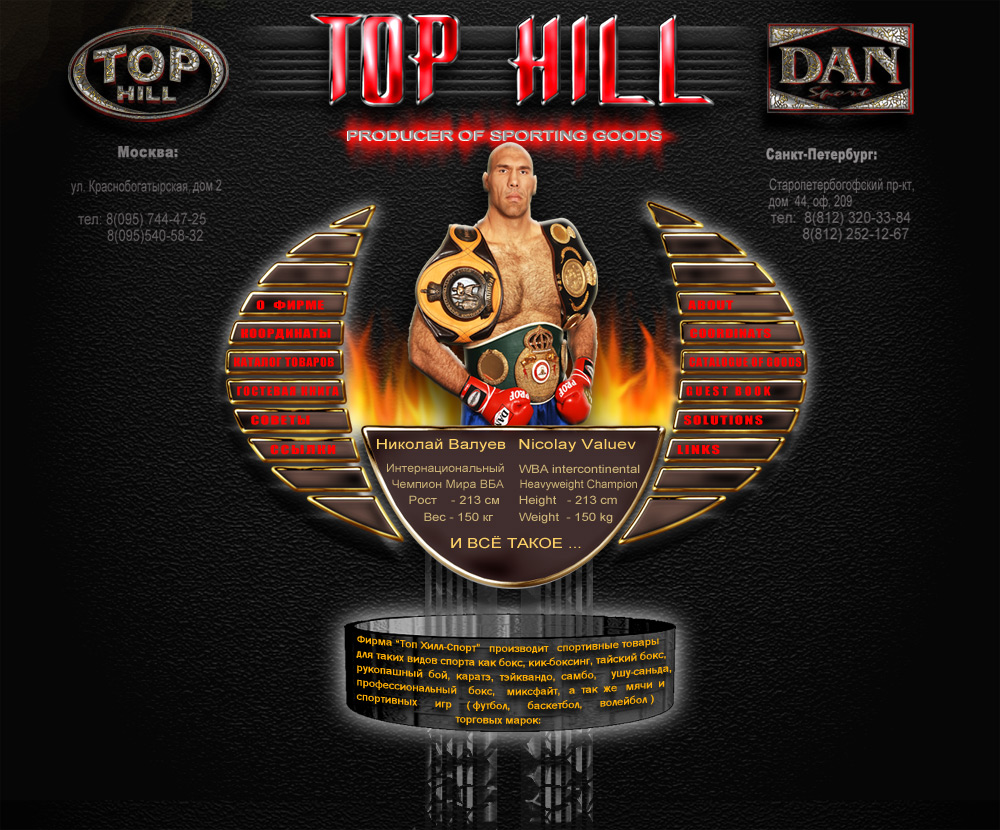 Топ-Хилл спорт