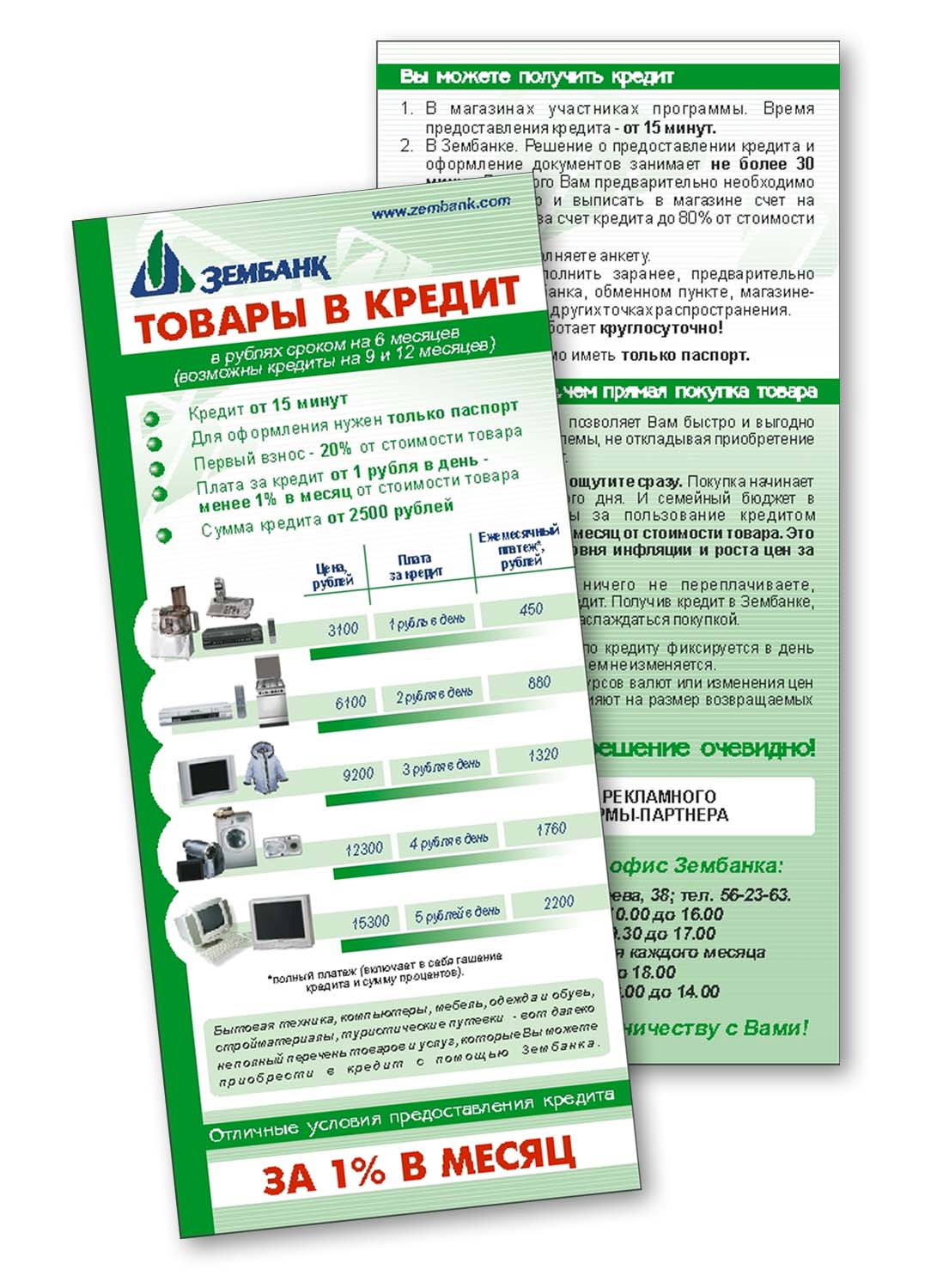 Рекламная листовка