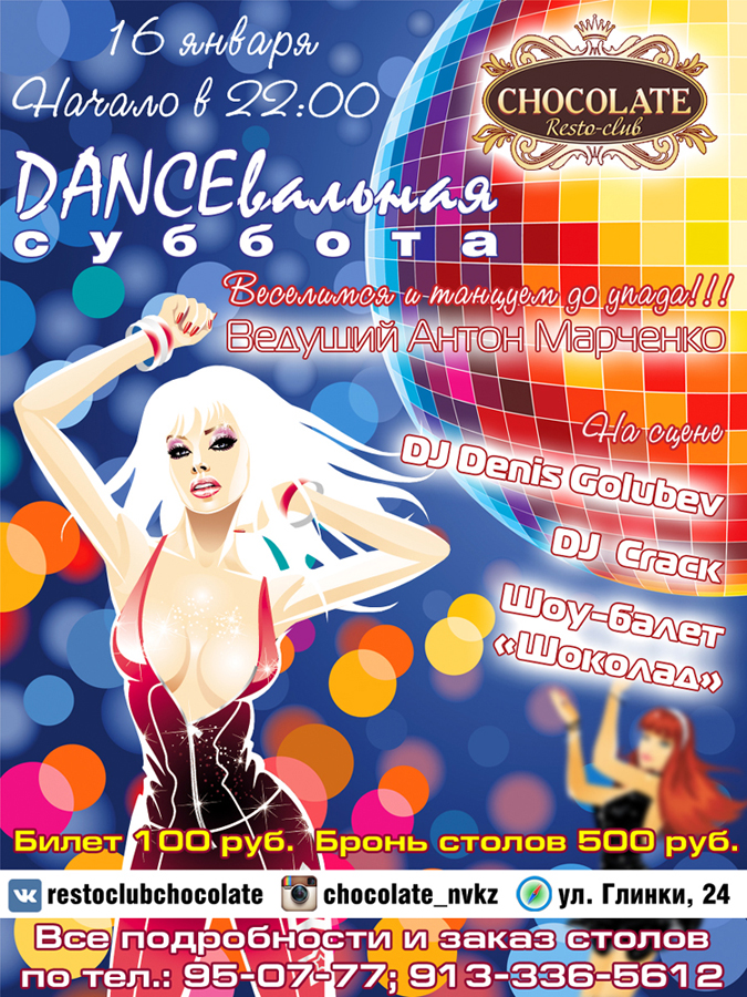 Ресто-клуб "Шоколад"