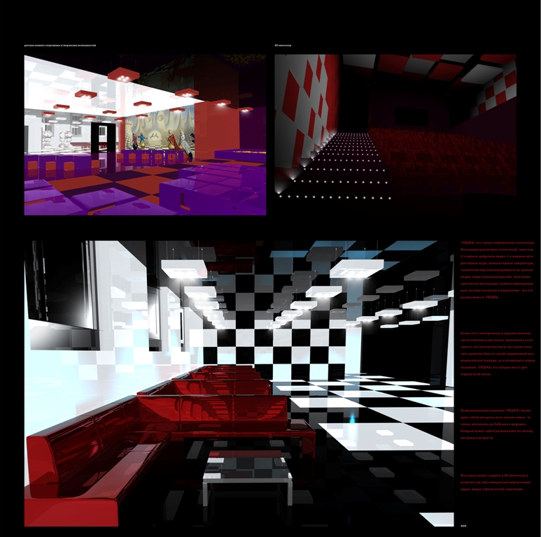 дизайн-проект культурно-развлекательного центра "пешка"