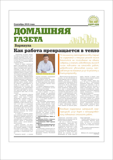 Верстка газеты