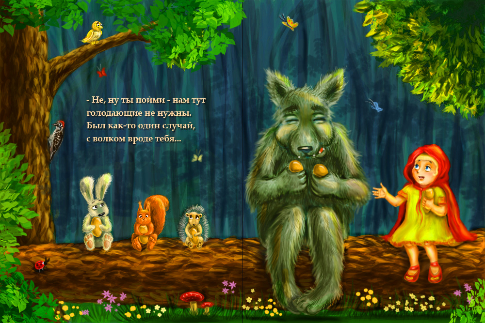Красная шапочка и Волк