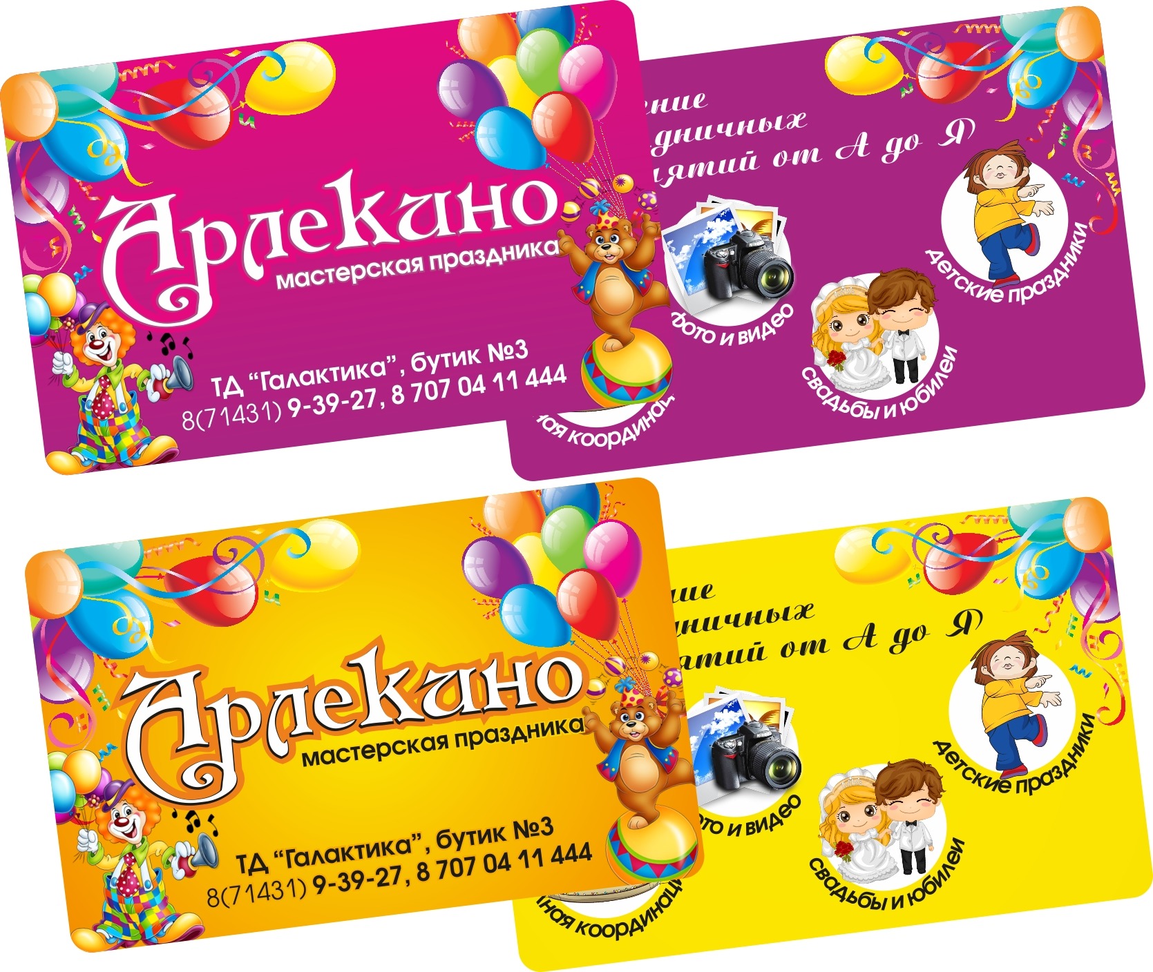 Визитка для "мастерской праздника Арлекино"