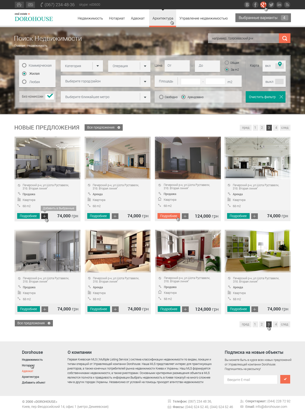 Дизайн сайта по подбору недвижимости