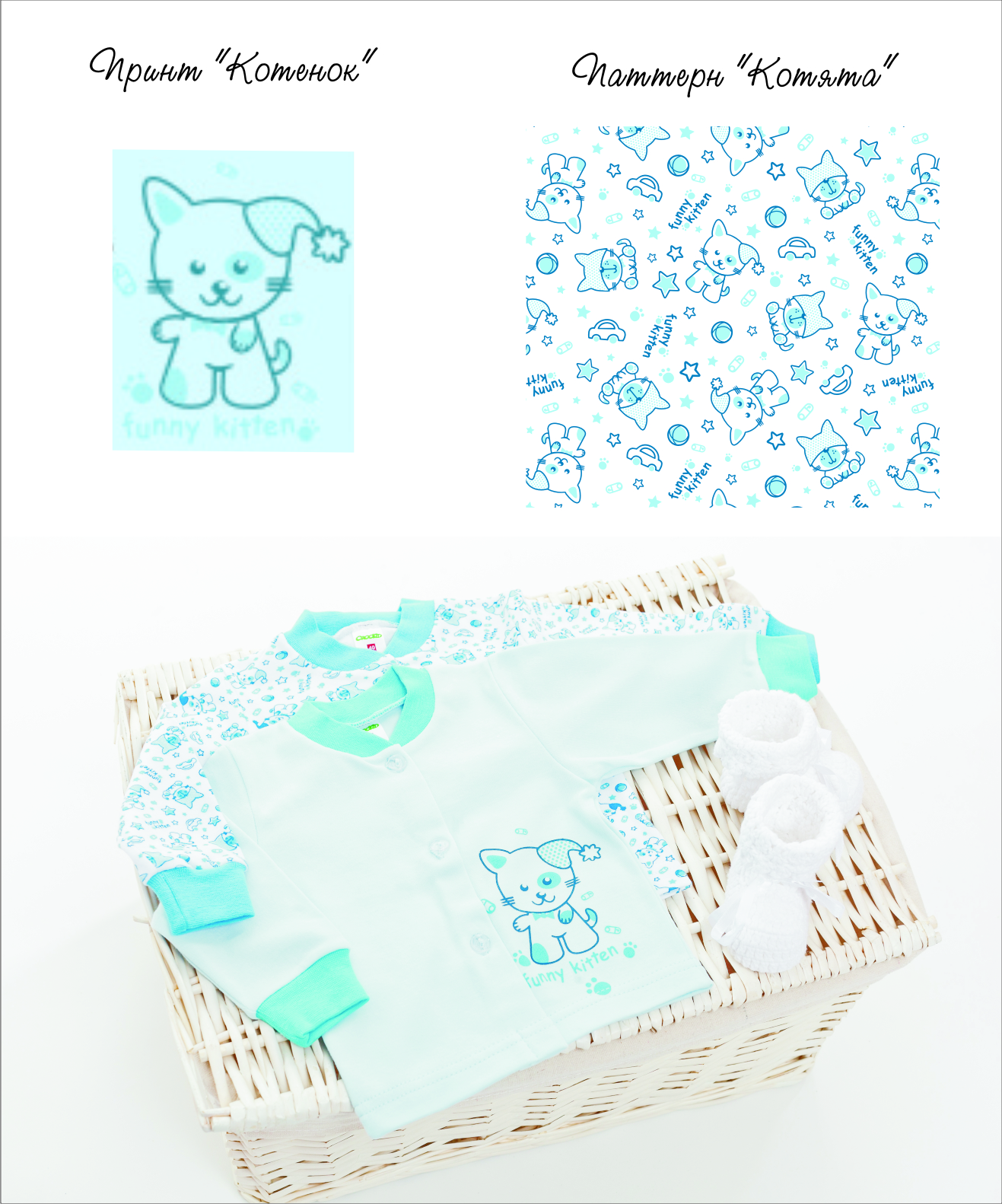 дизайн "Котики"для детской одежды(ясельная группа)