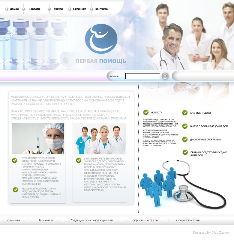 Медицинский сайт