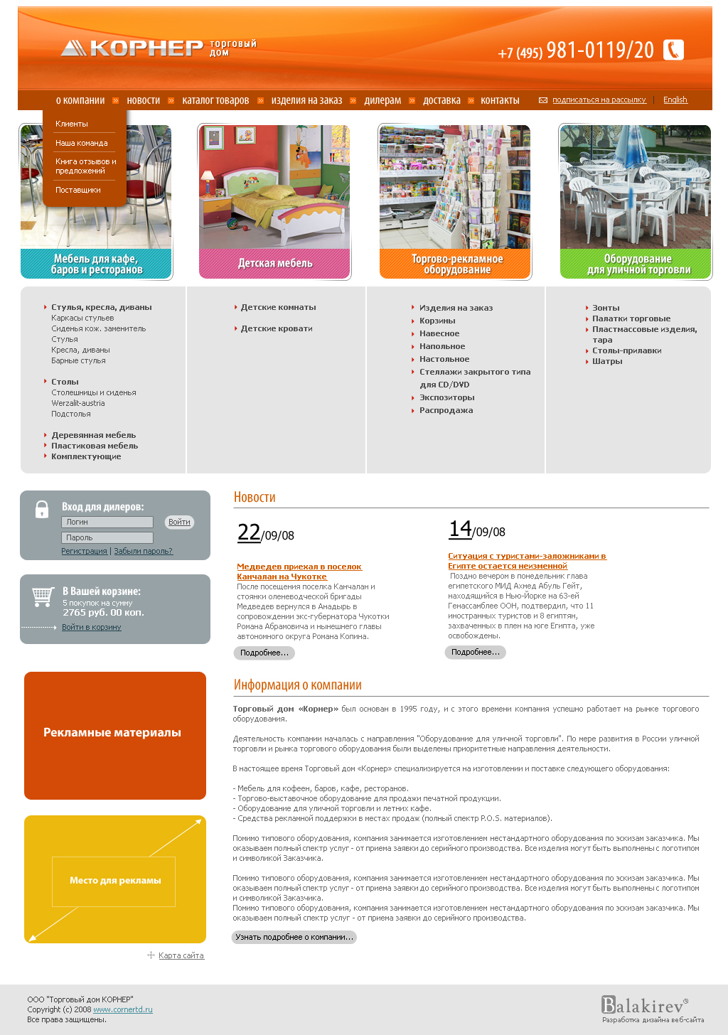 Дизайн сайта ТД "Корнер"