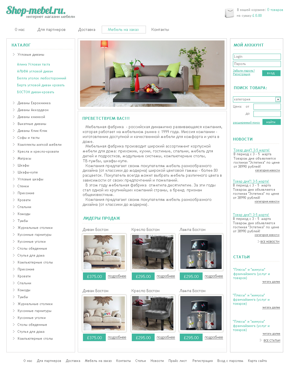Интернет магазин мебели