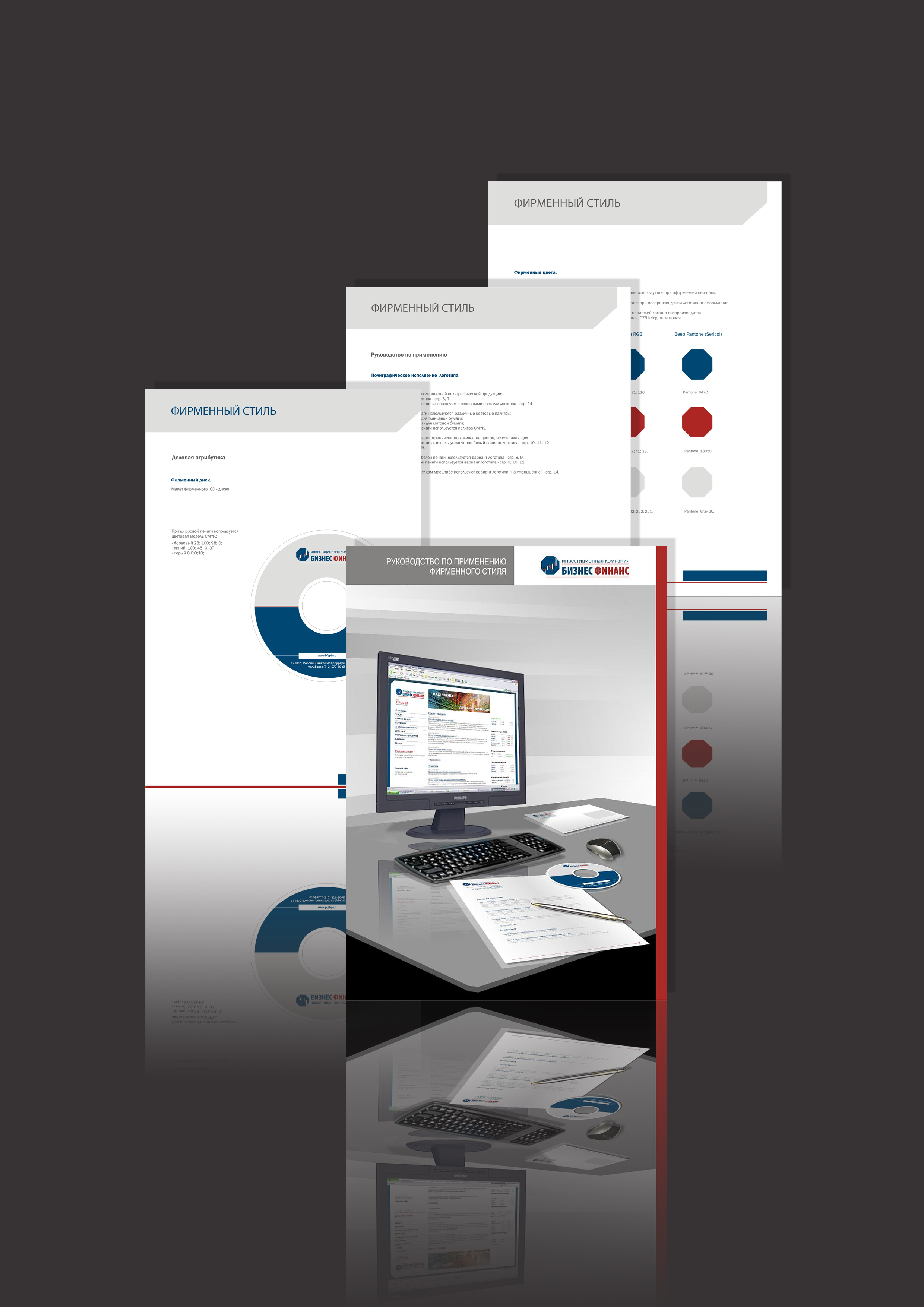 бренбук для компании БизнесФинанс