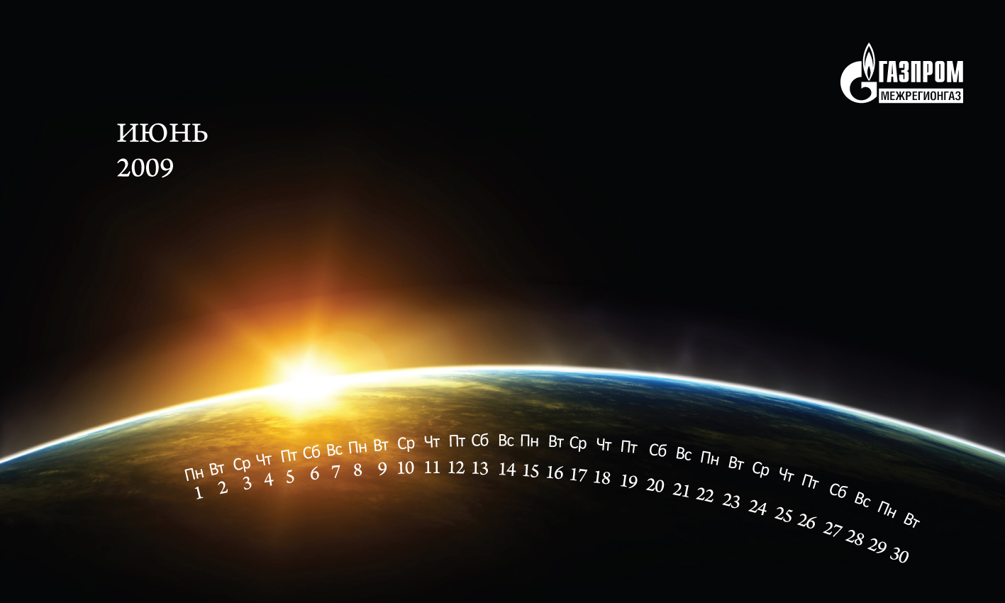 календарь Газпром