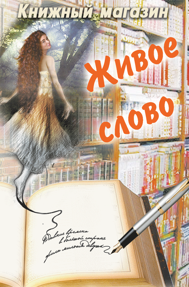 Книжный магазин