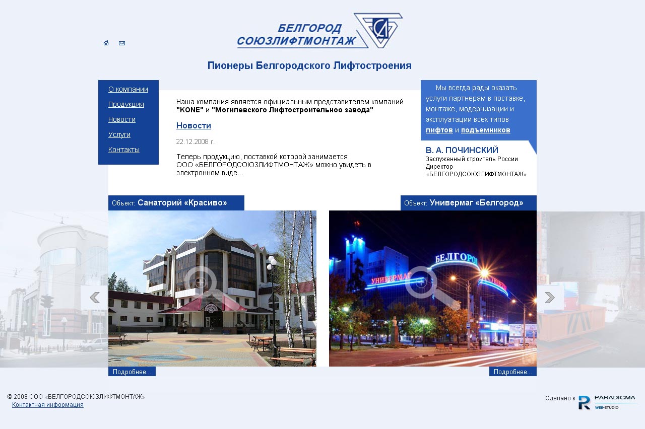 ООО "БЕЛГОРОДСОЮЗЛИФТМОНТАЖ"