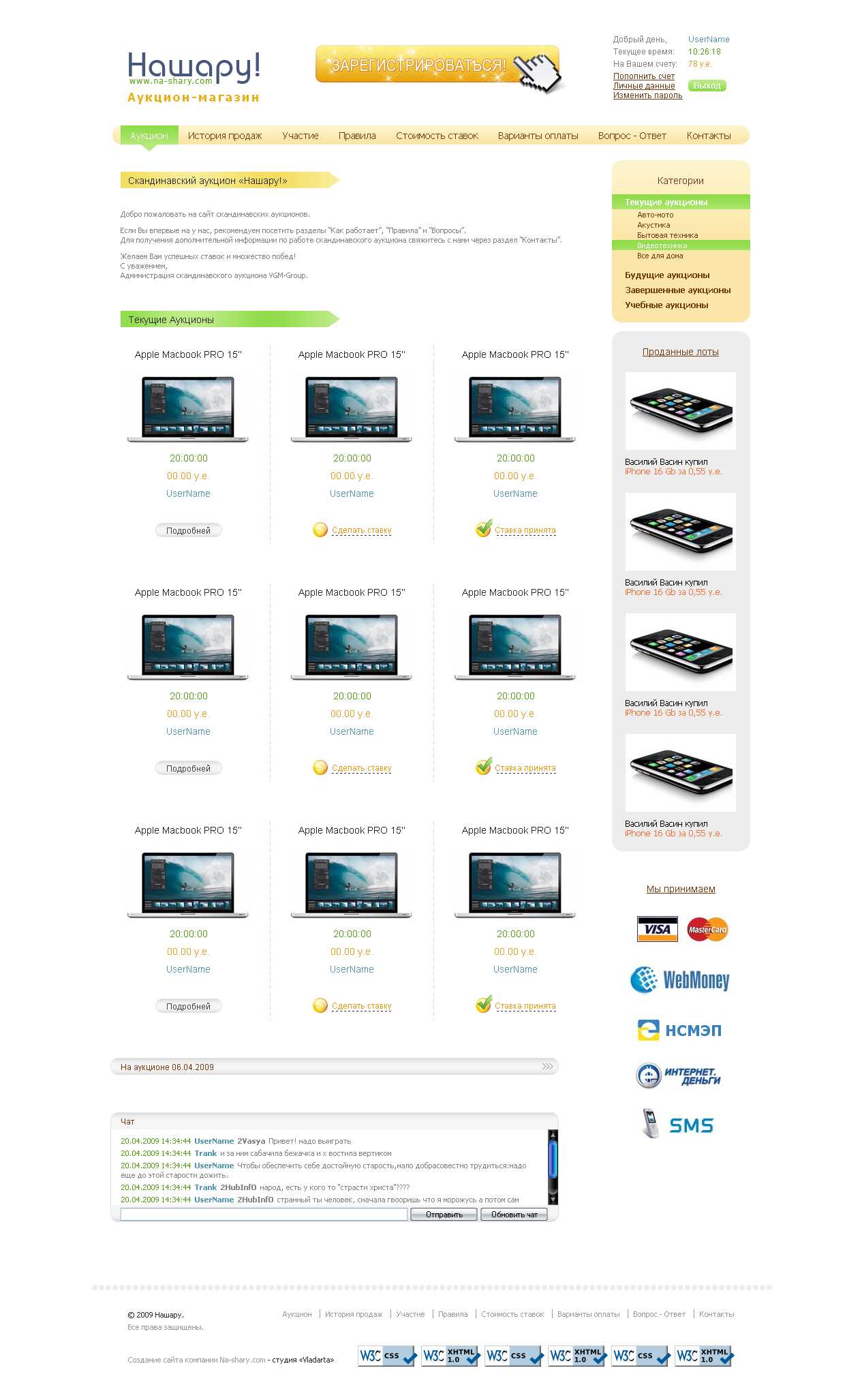 Скандинавский аукцион «Нашару!»