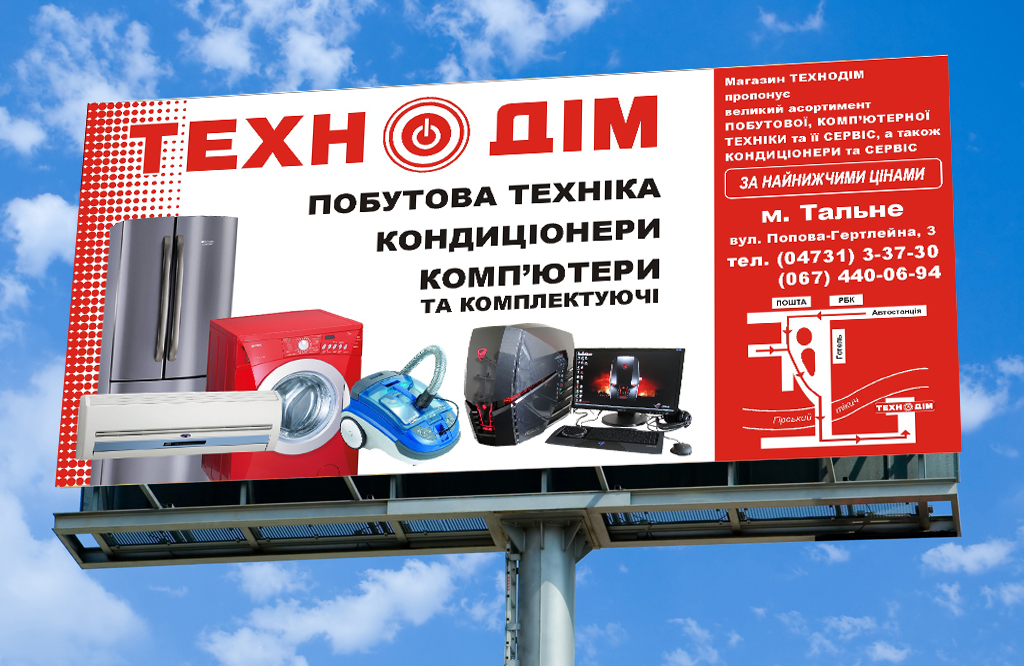 Постер на бигборд для ТМ "Технодом"