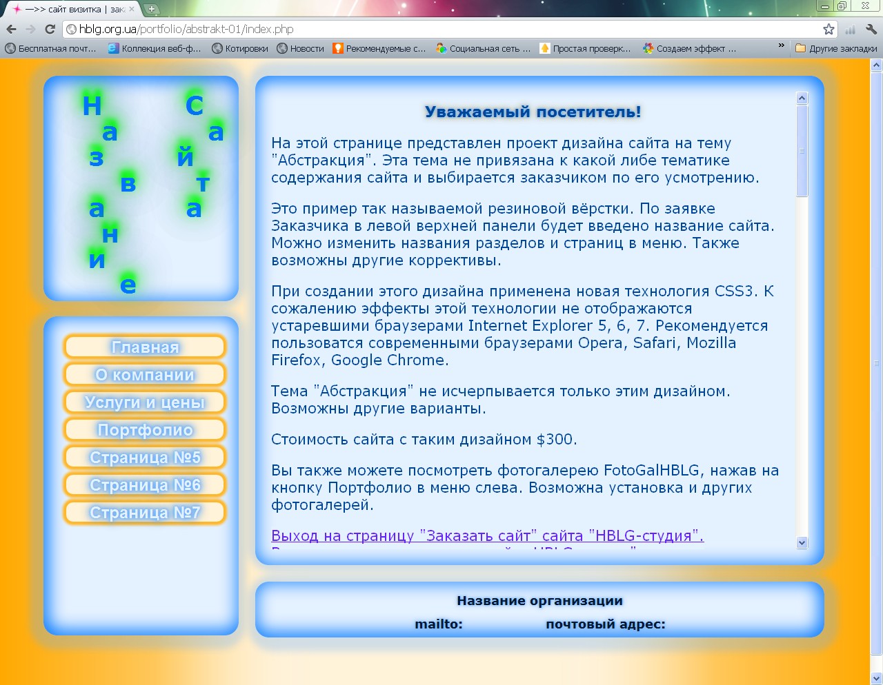 Проект дизайна сайта на тему "Абстрактный-01"