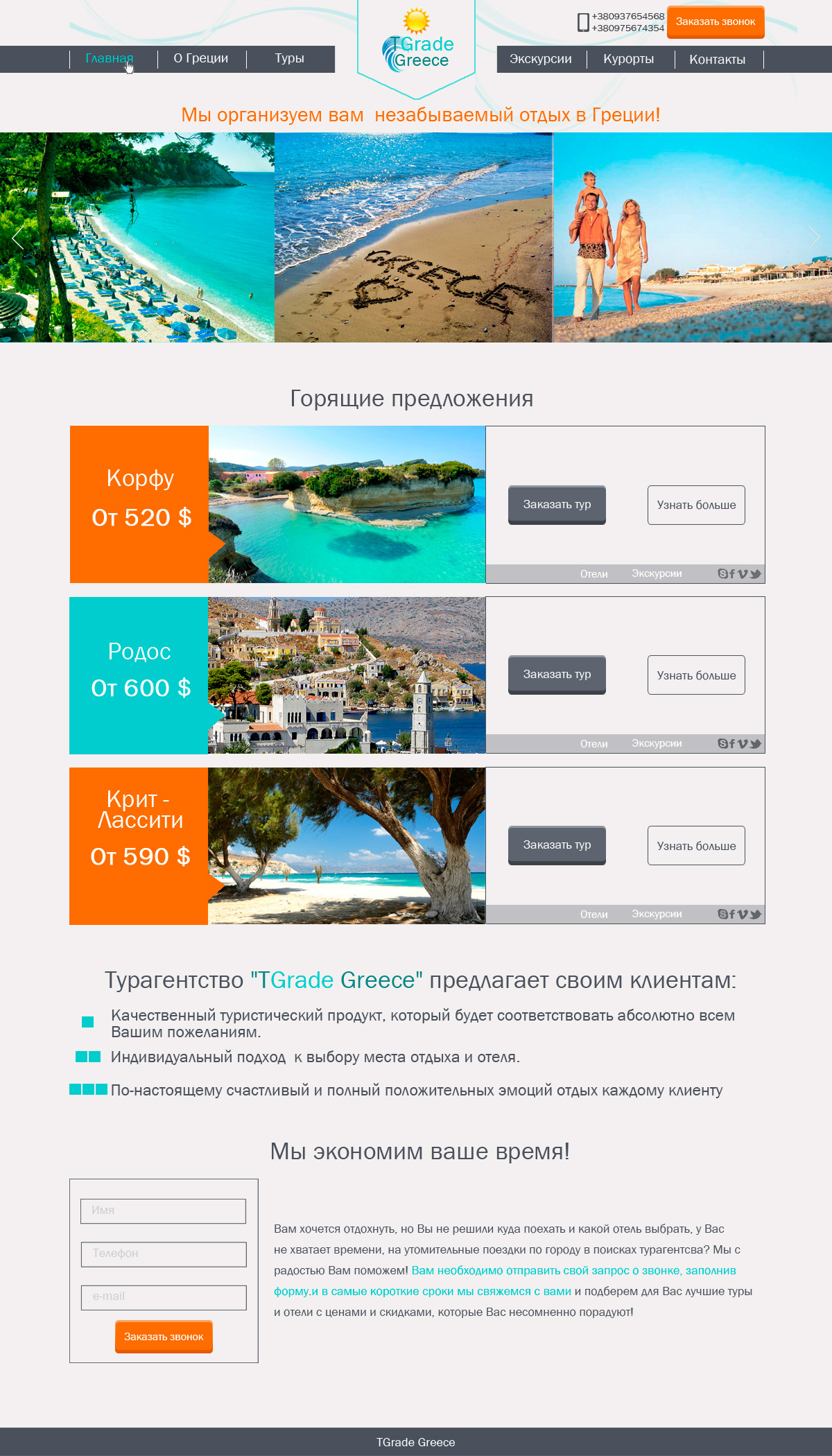 сайт турагентства