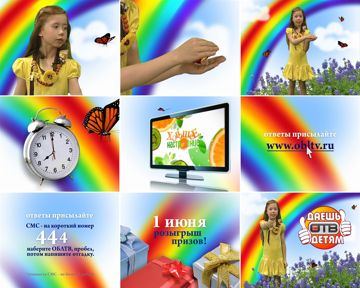 Даёшь ОТВ детям! кадры