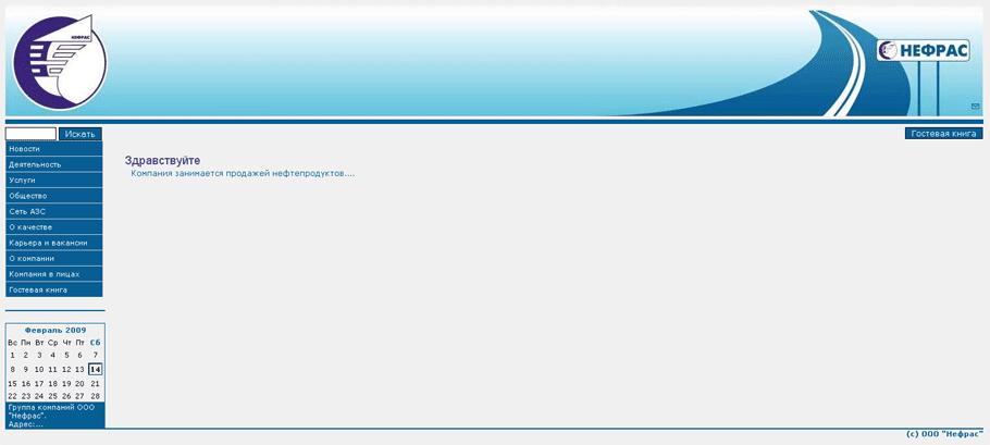 Сайт компании "ООО Нефрас"