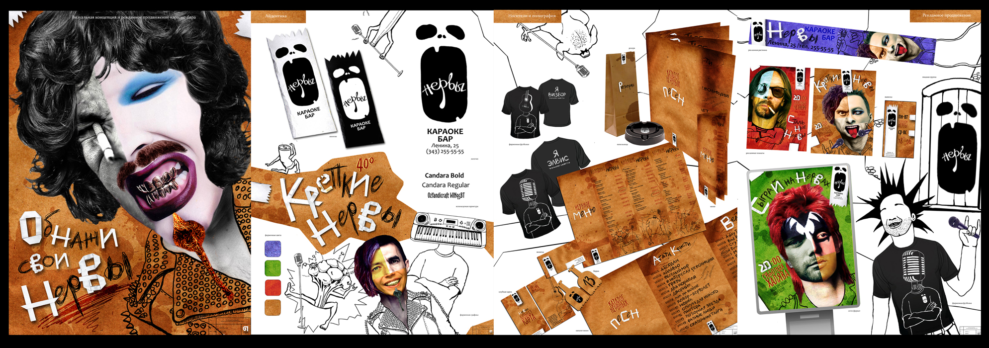 разработка бренда караоке-бара для неформалов "Нервы"