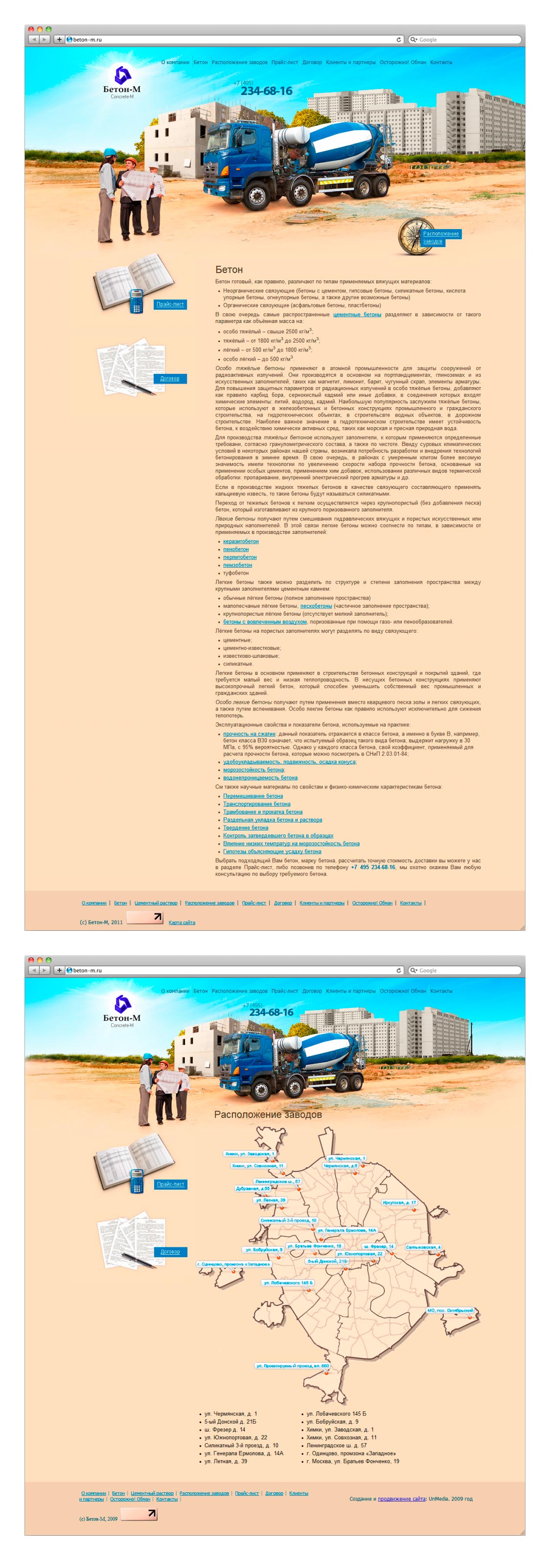 Продажа бетона по Москве и области