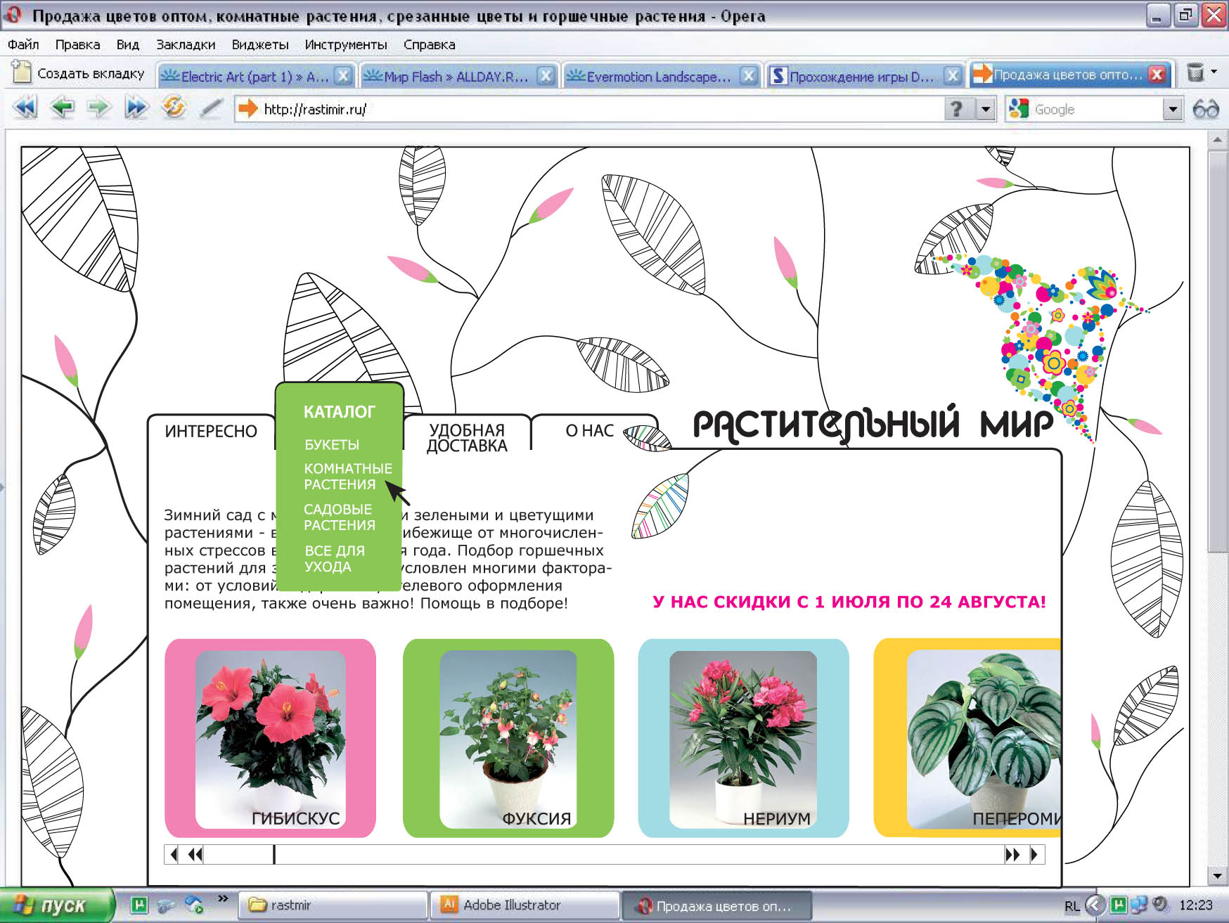 дизайн для фирмы "Растительный мир"