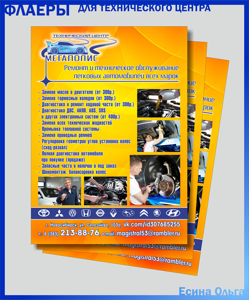 Флаер для технического центра