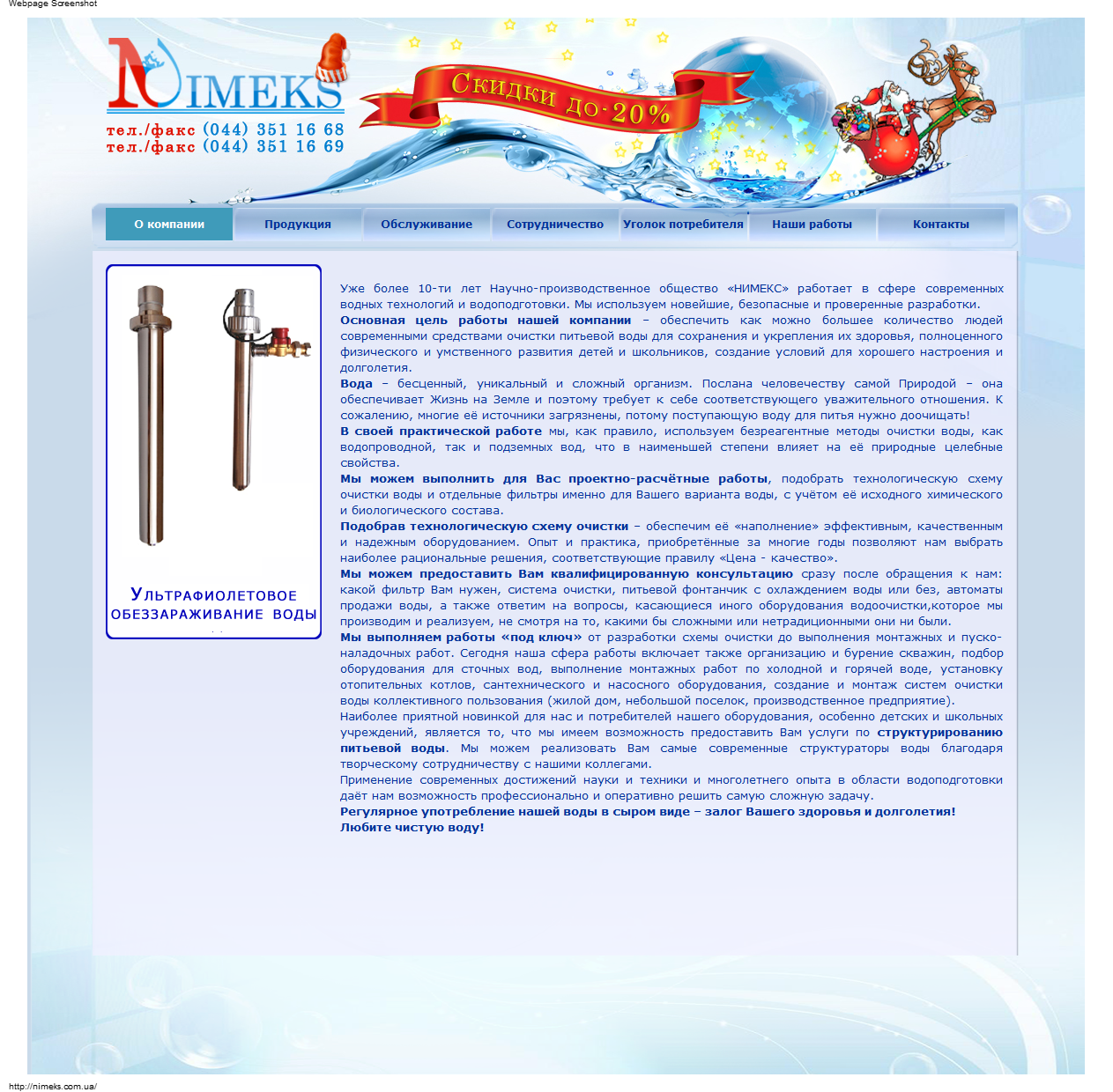 Продажа фильтров для воды