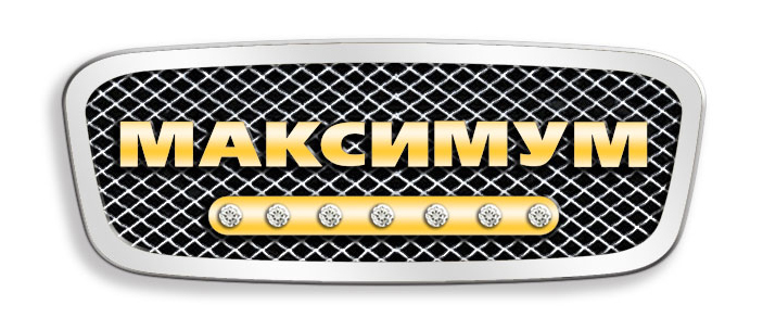 значок "Максимум"