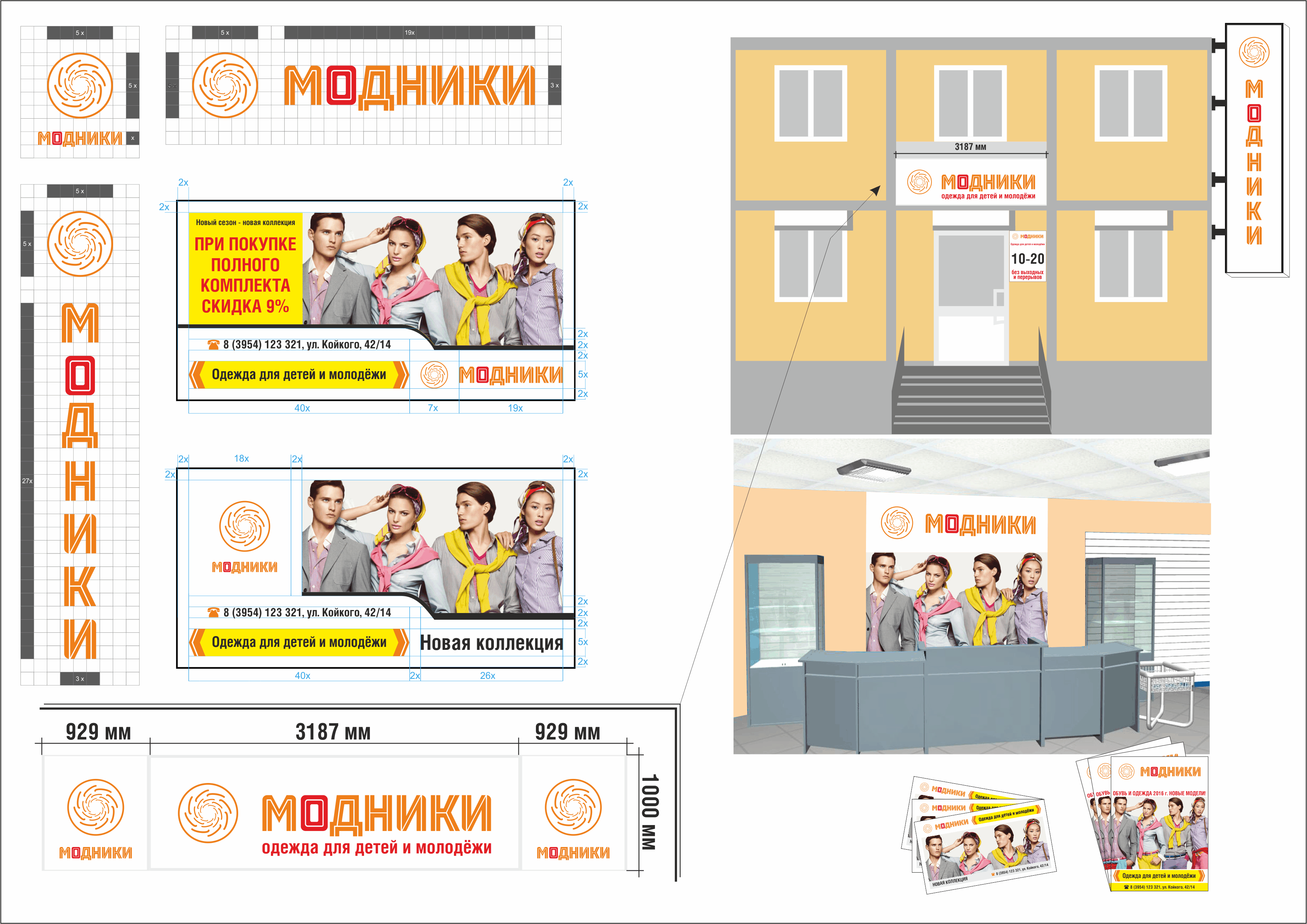 Проект фирменного стиля