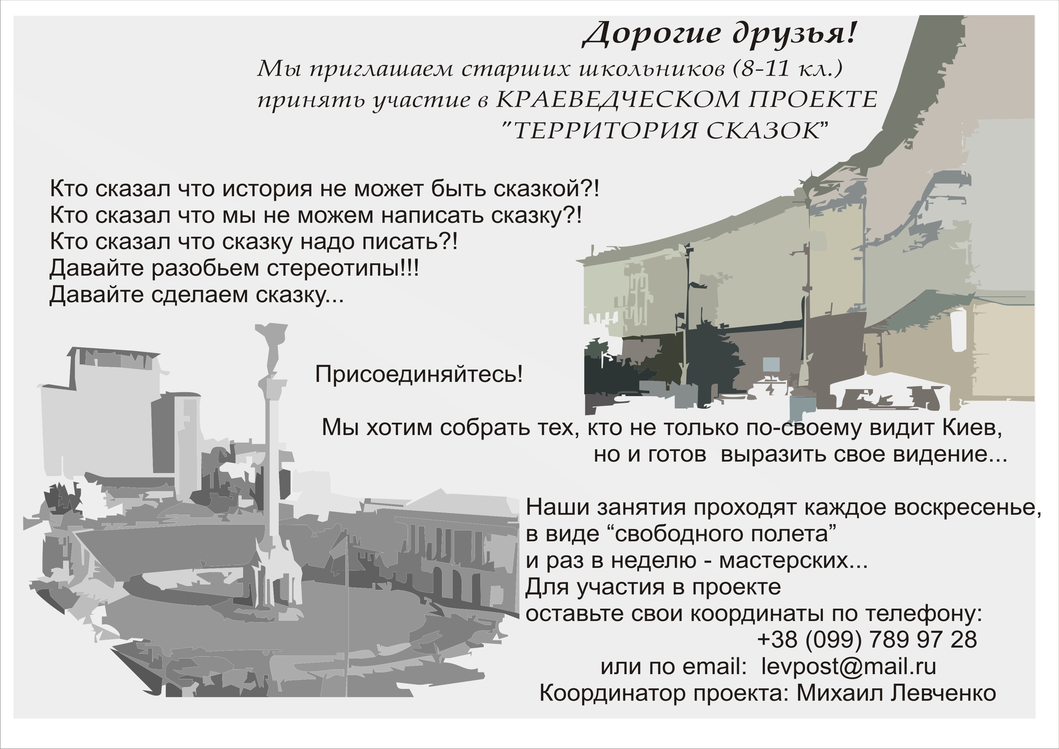 Территория сказок