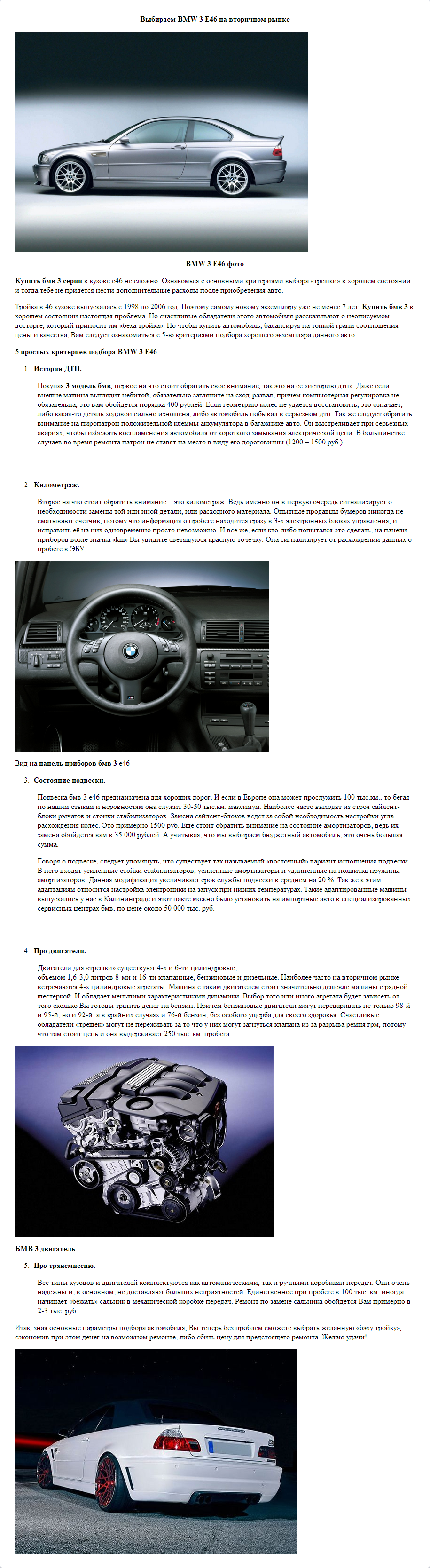 Выбираем BMW 3 E46 на вторичном рынке