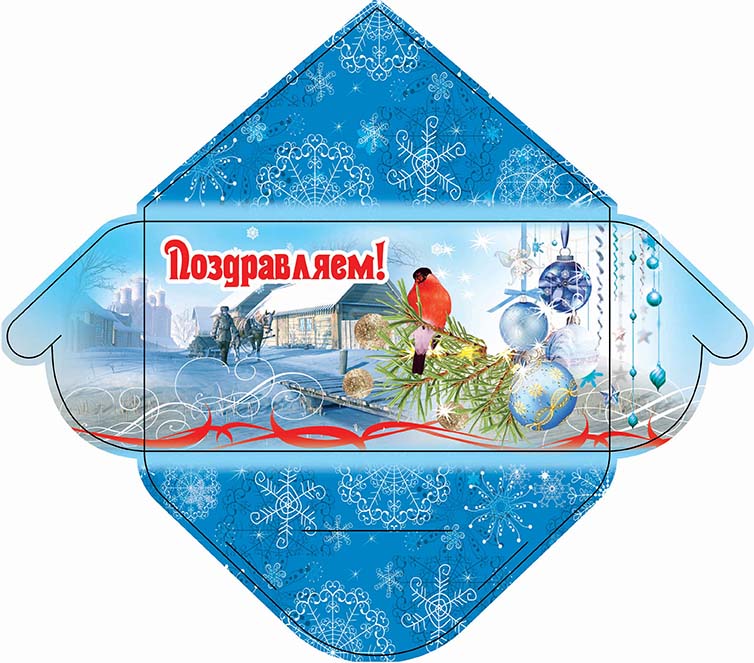 Новогодний конверт