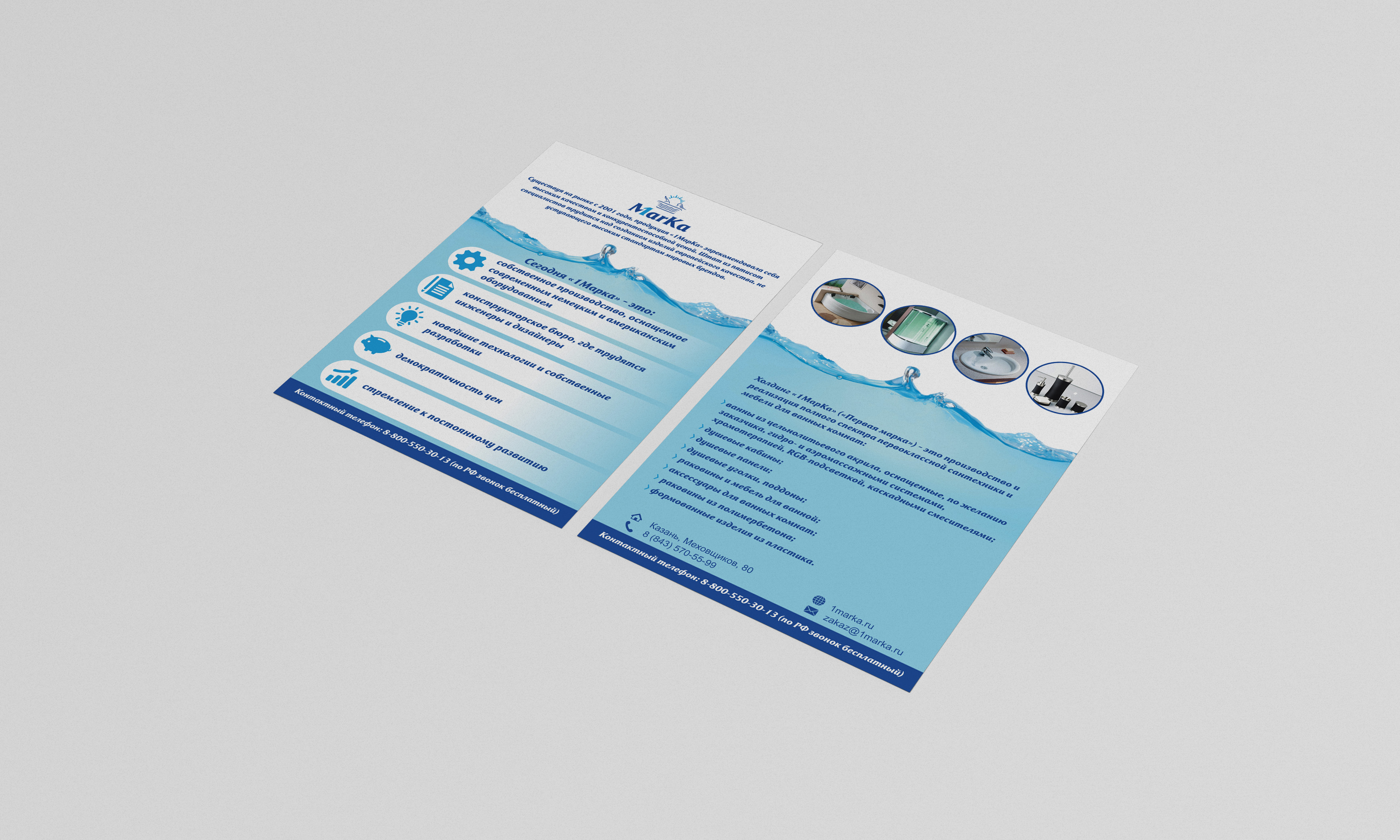 Листовка для 1МарКа