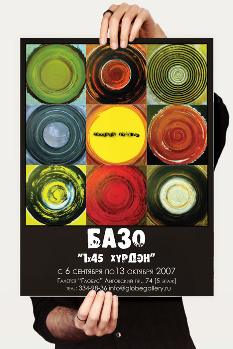 Афиша - "Базо"